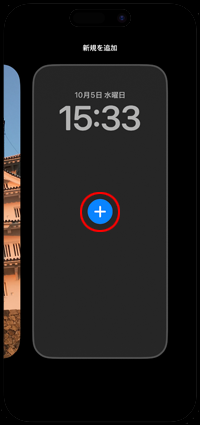 iPhoneのロック画面で「新規を追加」をタップする