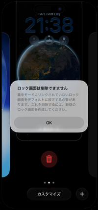 ロック画面は削除できません