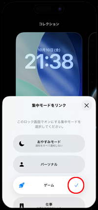 iPhoneの壁紙から集中モードのリンクを外すことで壁紙が削除可能になる