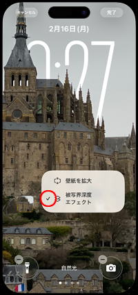 iPhoneのロック画面で時間表示が背景に隠れて見えない場合は「被写体深度エフェクト」をオフにする