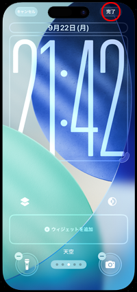 iPhoneのロック画面の時計表示を大きくしたら保存する