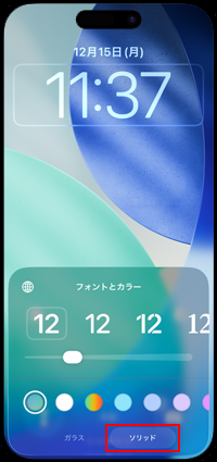 iPhoneのロック画面で時計の文字のデザインをソリッドに変更する