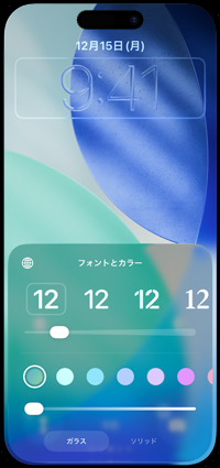 iPhoneのロック画面で時計の透明度を上げる(高くする)