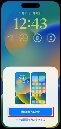 iPhoneのロック画面の時計表示のフォントとカラーを変更する
