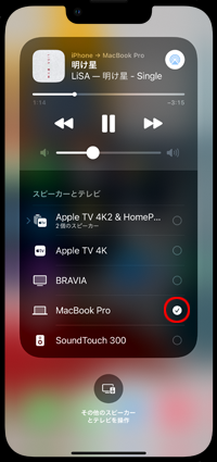 iPhoneのAirPlay画面でMacを選択して音楽を再生する