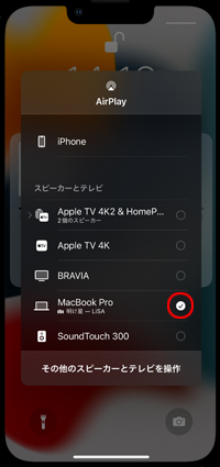 iPhoneのロック画面からAirPlayでMacを選択して音楽を再生する