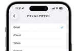 iPhoneでメールのデフォルトアカウントを設定する方法