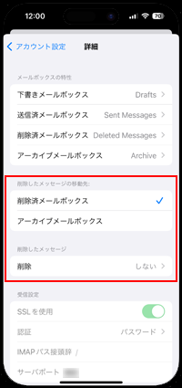 iPhoneで削除したメールの移動先や保存期間を変更する