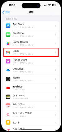 iPhoneでGmail通知設定でリアルタイム受信を有効にする