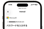 iPhoneで「Hotmail(ホットメール)」の送受信設定をする方法