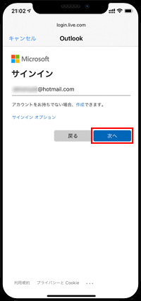 iPhoneでHotmail(ホットメール)のアカウント情報画認証される