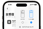 iPhoneの「メール」でカテゴリ分けしない・オフにする方法