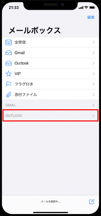 iPhoneで『Outlook.com』アカウントを選択する
