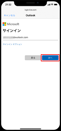 iPhoneで『Outlook.com』のアカウント情報を入力する