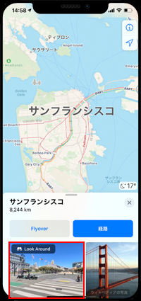 iPhoneのマップで都市や施設を検索して「Look Around(ルックアラウンド)」を表示する