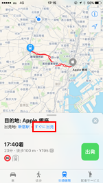 iPhoneのマップアプリで交通機関(電車・地下鉄・バス等)での経路検索で出発時刻・到着時刻を変更する