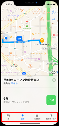 iPhoneのマップアプリでコンビニまでの交通手段を選択する