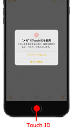 iPhoneの指紋認証「Touch ID」でメモのロックを解除する