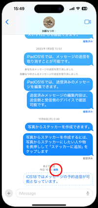 iPhoneで送信予約したメッセージを編集する