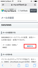 My SoftBank　MMS設定