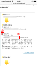 My SoftBank　メールアドレス変更