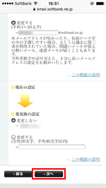 My SoftBank　メールアドレス変更