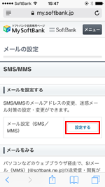 My SoftBank　MMSメールアドレスの変更
