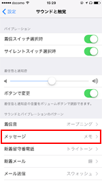 iPhone でメッセージのサウンド設定画面を表示する