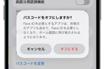 iPhoneでパスコードをオフにする方法