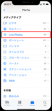 iPhoneの写真アルバムで「Live Photos」を選択する