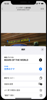iPhoneで写真・画像内の英語などのテキストを日本語に翻訳する