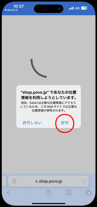 povoデータオアシスで位置情報の利用を許可する