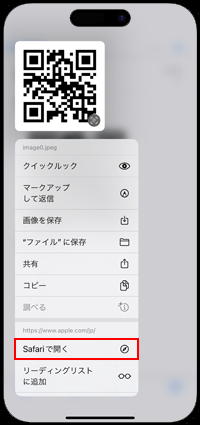 iPhoneのメールで読み取ったQRコードからWebサイトを開く