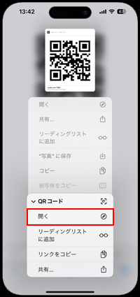iPhoneのSafariでQRコードを読み取る