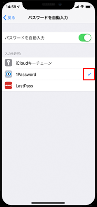 iPhoneでサードパーティー製のパスワード管理アプリを許可する