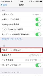 iPhoneのSafari設定画面でパスワードと自動入力を選択する