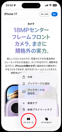iOS26以降で選択できるSafariのコンパクト表示で閲覧履歴を表示する