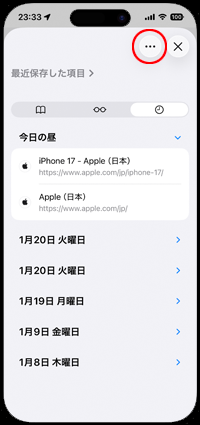 iOS26のiPhoneのSafariで履歴を削除する