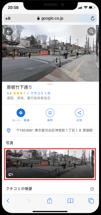 iPhoneのSafariでGoogleマップから詳細写真を選択する