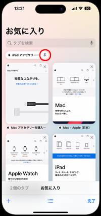 iPhoneのSafariでピンアイコンをタップする