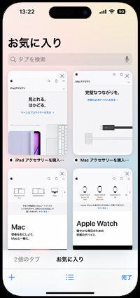 iPhoneのSafariでタブの固定を解除する