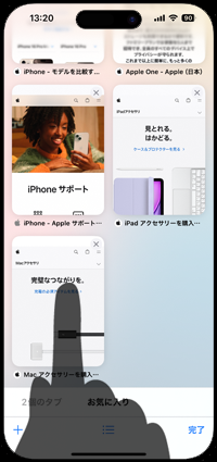 iPhoneのSafariで固定したいタブを長押しする
