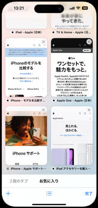 iPhoneのSafariで固定されたタブは上部に移動する