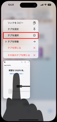 iPhoneのSafariで複数のタブをピンで固定する