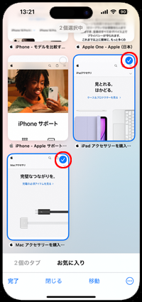 iPhoneのSafariで複数のタブをまとめて固定する