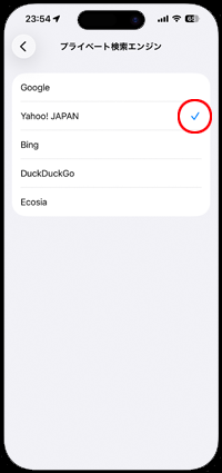 Safariのプライベートブラウズで異なる検索エンジンを使用する