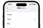iPhoneの「Safari」で検索エンジンを設定・変更する方法
