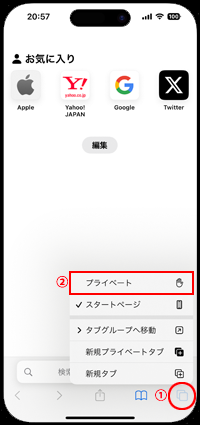 iPhoneのSafariでプライベートブラウズの検索エンジンをYahoo以外に変更する