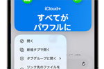 iPhoneのSafariでリンクのプレビューを表示する方法