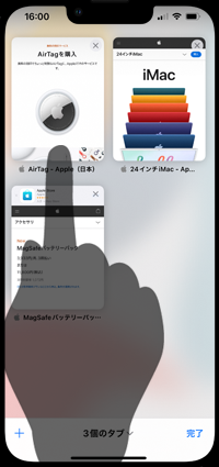 iPhoneの「Safari」でタブを一覧表示して移動するタブを選択する